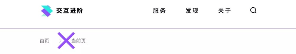 面包屑如何設(shè)計(jì)？11個(gè)面包屑設(shè)計(jì)技巧分享(圖8)