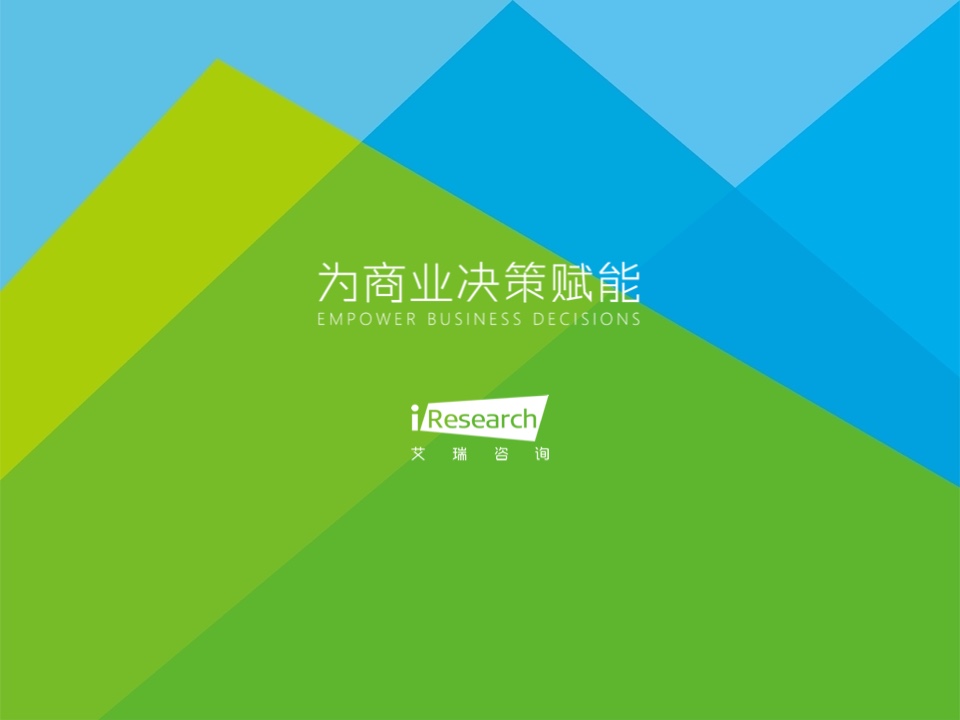 2022年中國智慧商業(yè)增長策略研究報告（圖53）