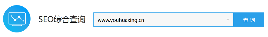站長之家SEO綜合查詢