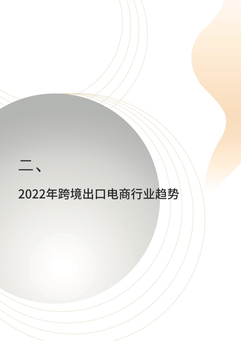 中國品牌出海模式洞察及趨勢情況報告(圖34)