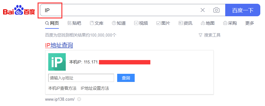 百度查詢ip地址
