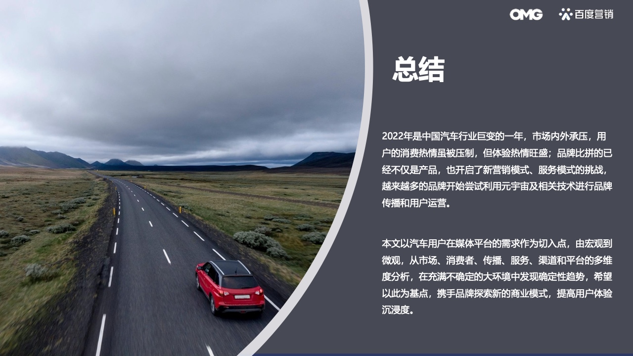 2022汽車生態(tài)營銷白皮書(圖41)