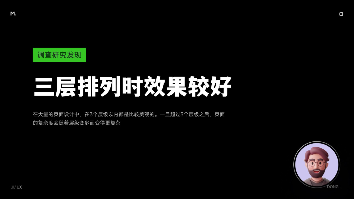 5000字干貨！設(shè)計(jì)師應(yīng)該掌握的信息層級(jí)梳理指南