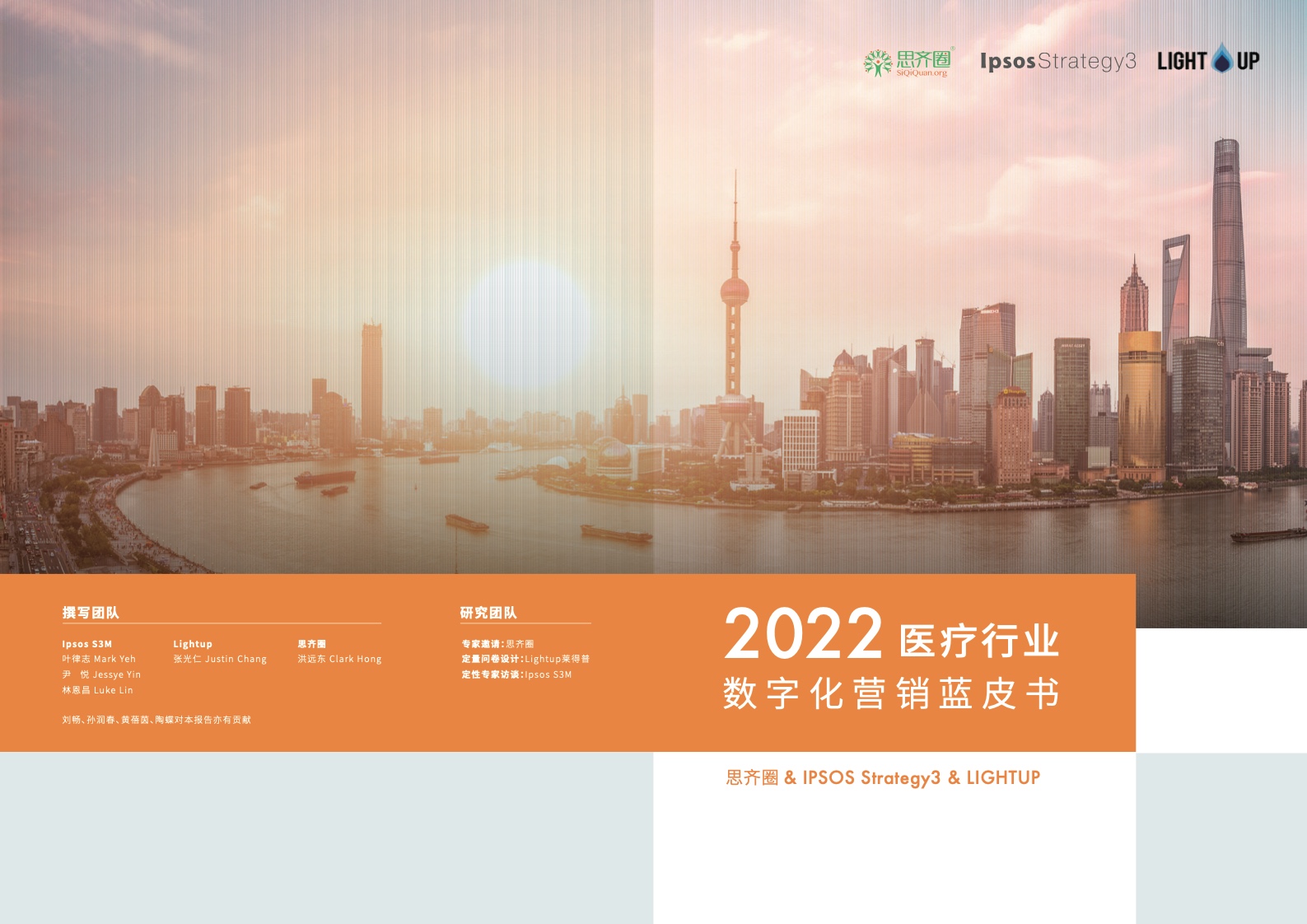 益普索Ipsos：2022醫(yī)療行業(yè)數(shù)字化營銷藍(lán)皮書