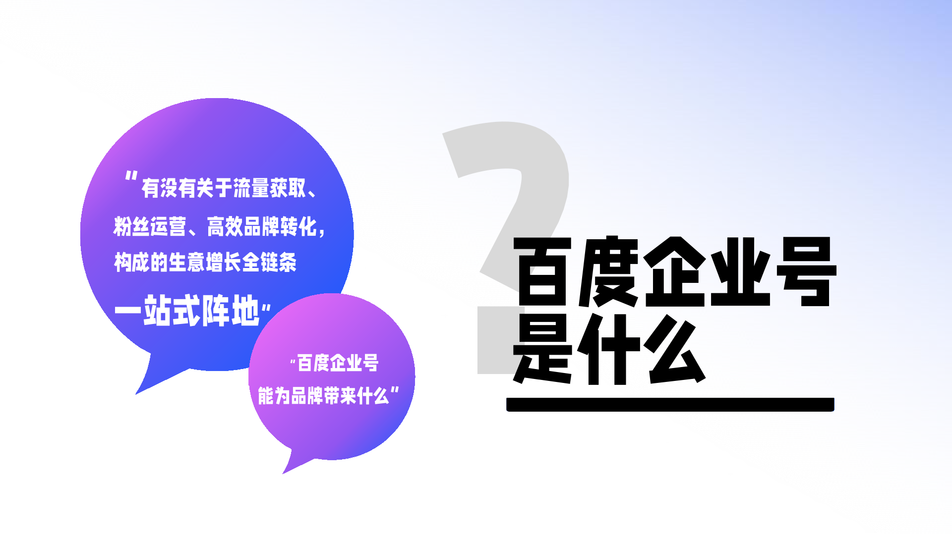 百度企業(yè)號(hào)私域運(yùn)營解決方案(圖9)