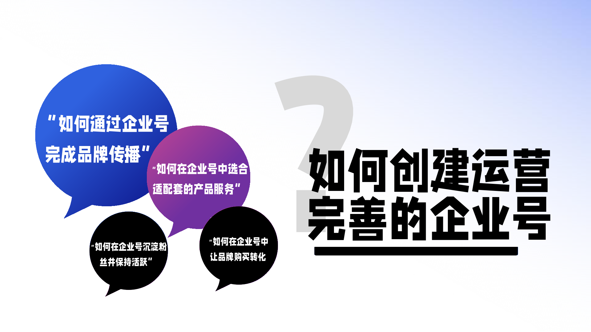 百度企業(yè)號(hào)私域運(yùn)營解決方案(圖12)