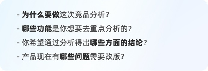 3大階段+9個(gè)建議！幫你做好競品分析！