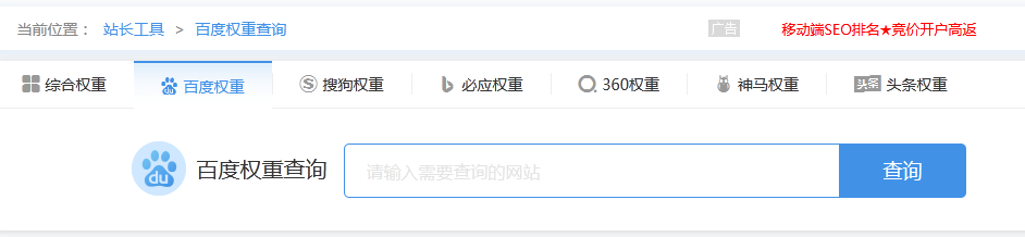 站長(zhǎng)之家百度權(quán)重工具截圖