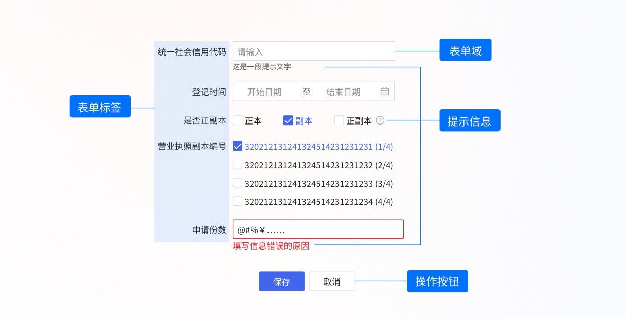 超詳細(xì)！B端表單設(shè)計(jì)指南