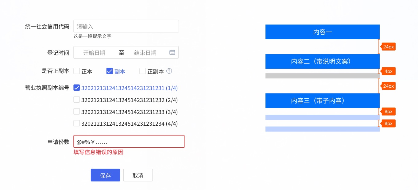 超詳細(xì)！B端表單設(shè)計(jì)指南