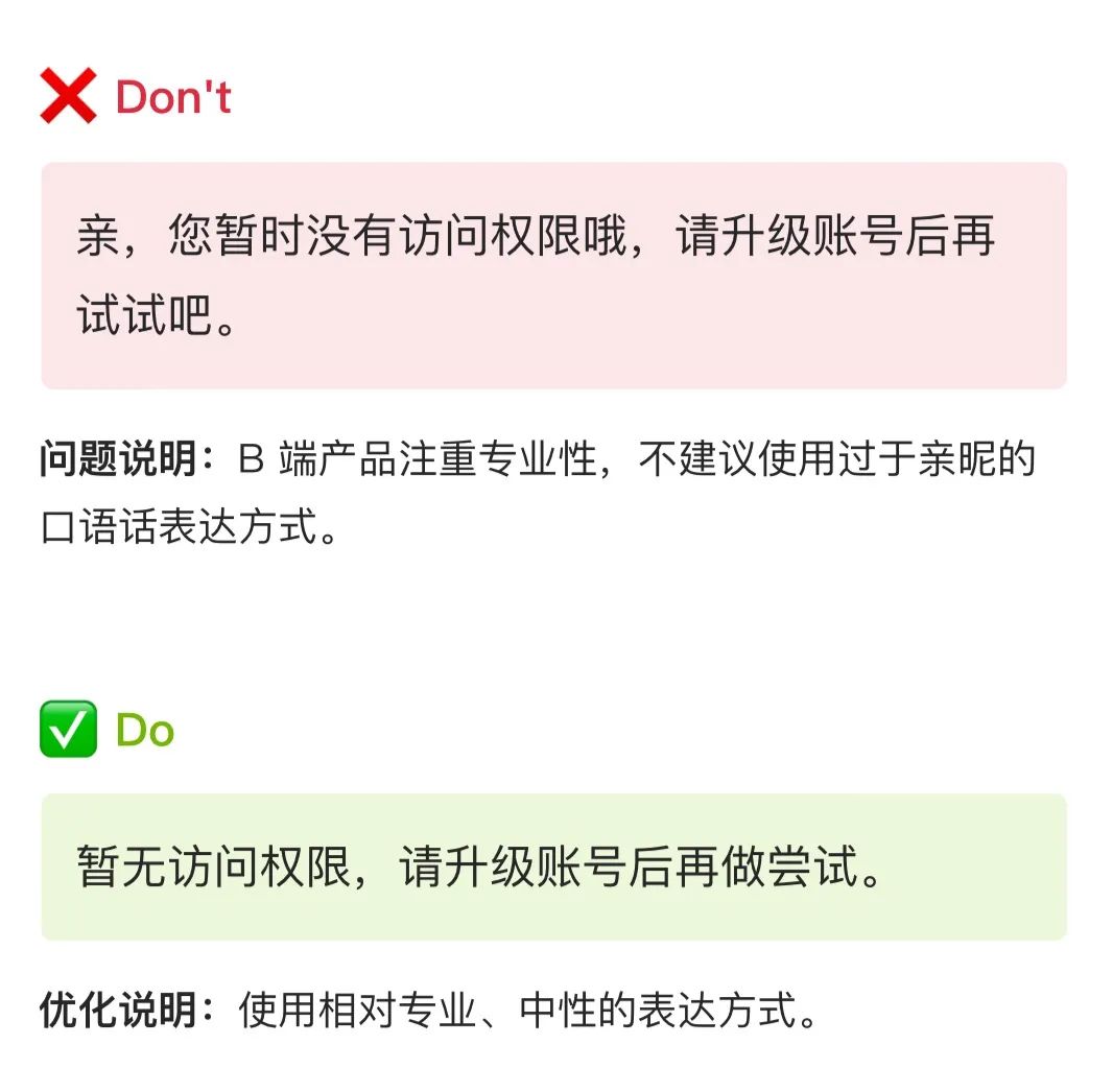 保姆級(jí)梳理！B 類產(chǎn)品文案體驗(yàn)設(shè)計(jì)規(guī)范！