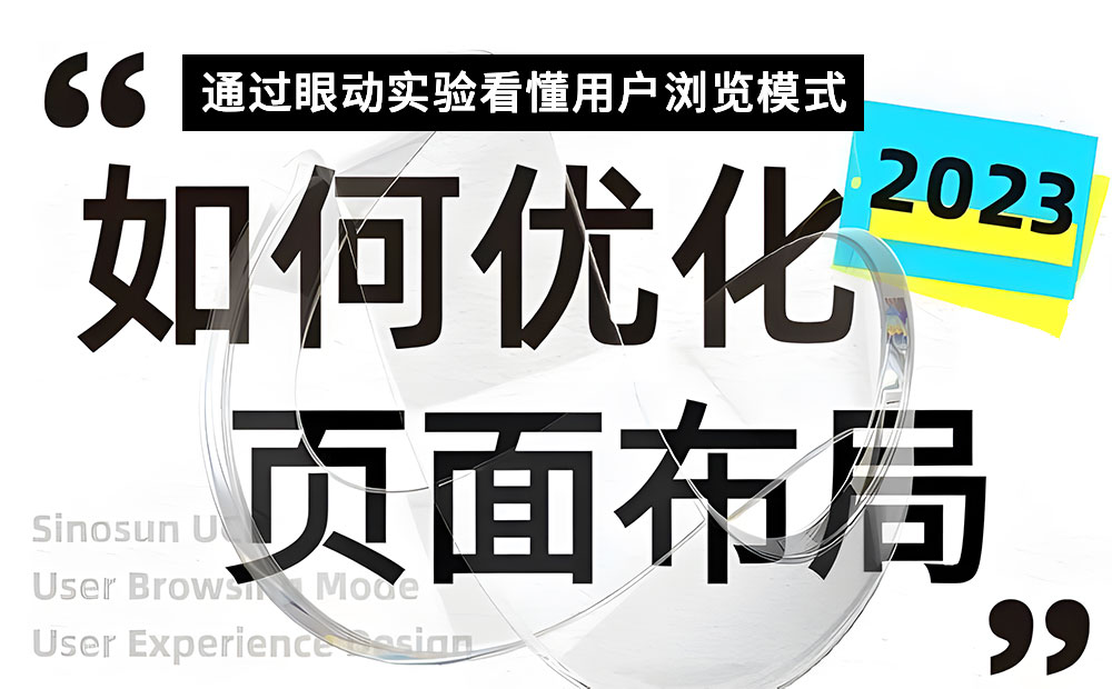 如何優(yōu)化頁面布局？先掌握這5種常見的用戶瀏覽模式！