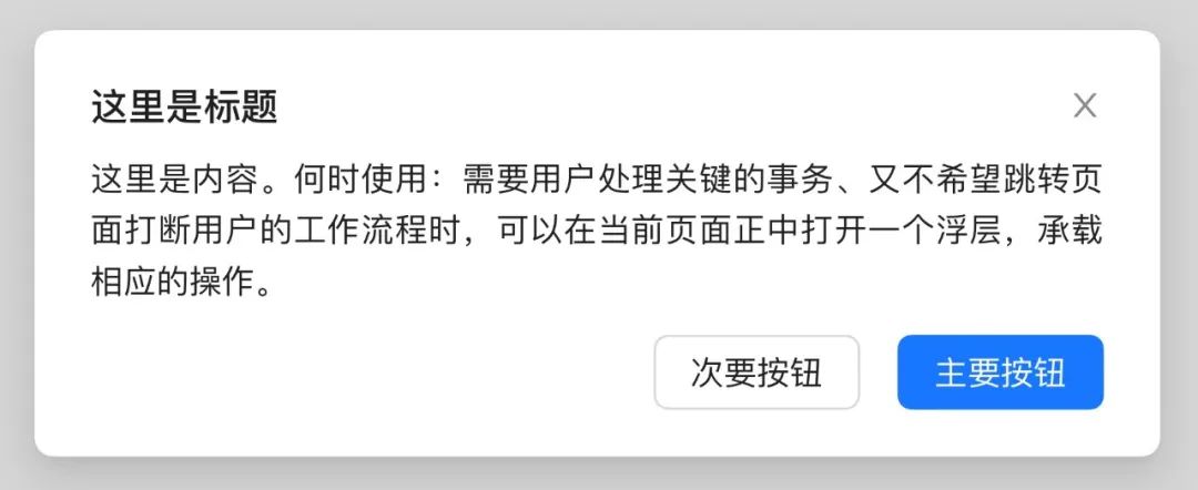 組件詳解！彈窗、抽屜和折疊面板有什么區(qū)別？