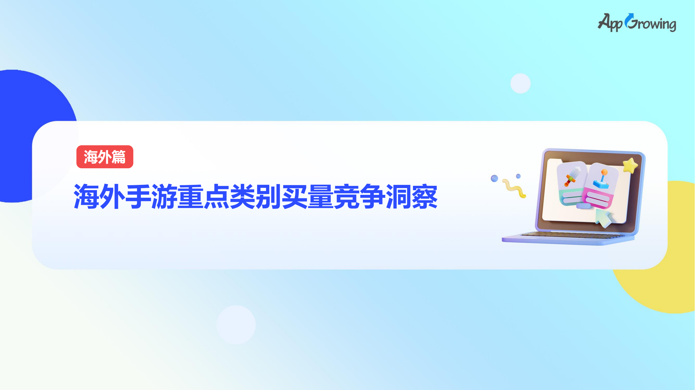 2023上半年全球手游買量報告(圖15)