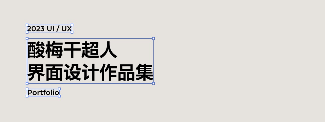 4300字排版干貨！8個方法幫你提升作品集的文字質感