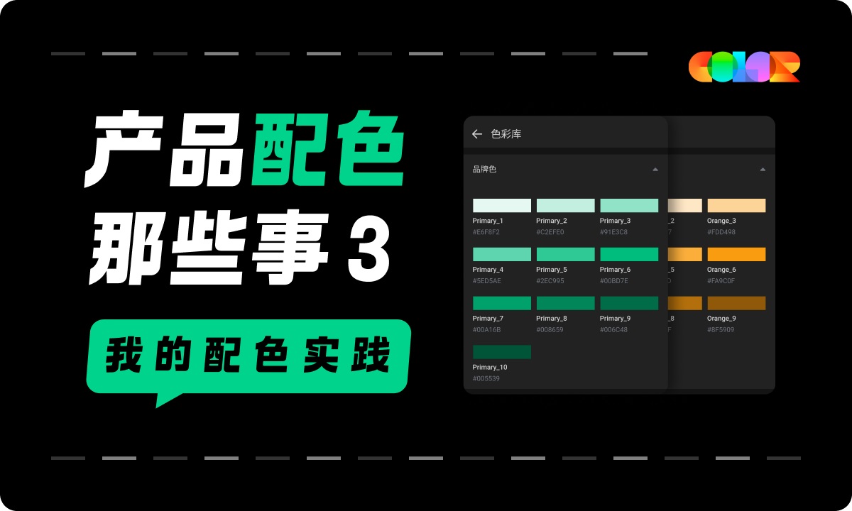 超實用的產(chǎn)品配色指南三部曲：我的配色實踐 