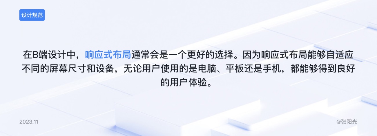 B端基礎(chǔ)科普！4個(gè)章節(jié)幫你掌握柵格系統(tǒng)與布局方式