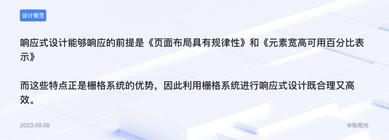 B端基礎(chǔ)科普！4個(gè)章節(jié)幫你掌握柵格系統(tǒng)與布局方式