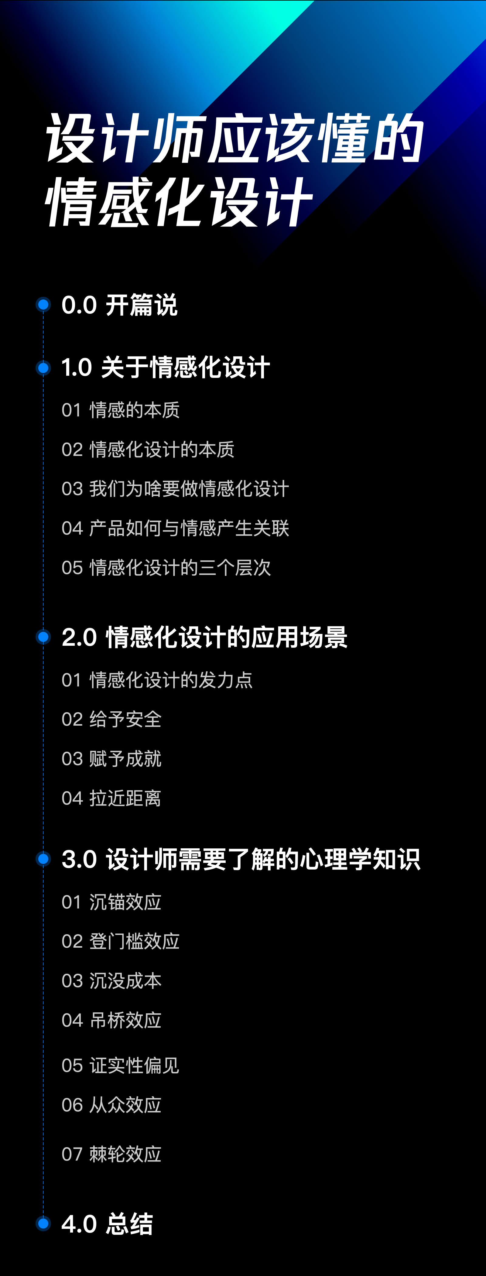 18000字超全干貨！寫給設計師的情感化設計指南