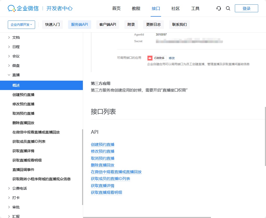 以企業(yè)微信為例，聊聊基于 API 的產(chǎn)品設(shè)計流程