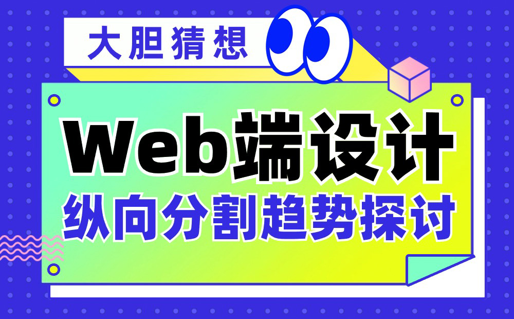 從微軟和蘋果的產(chǎn)品，聊聊Web端設(shè)計縱向分割趨勢