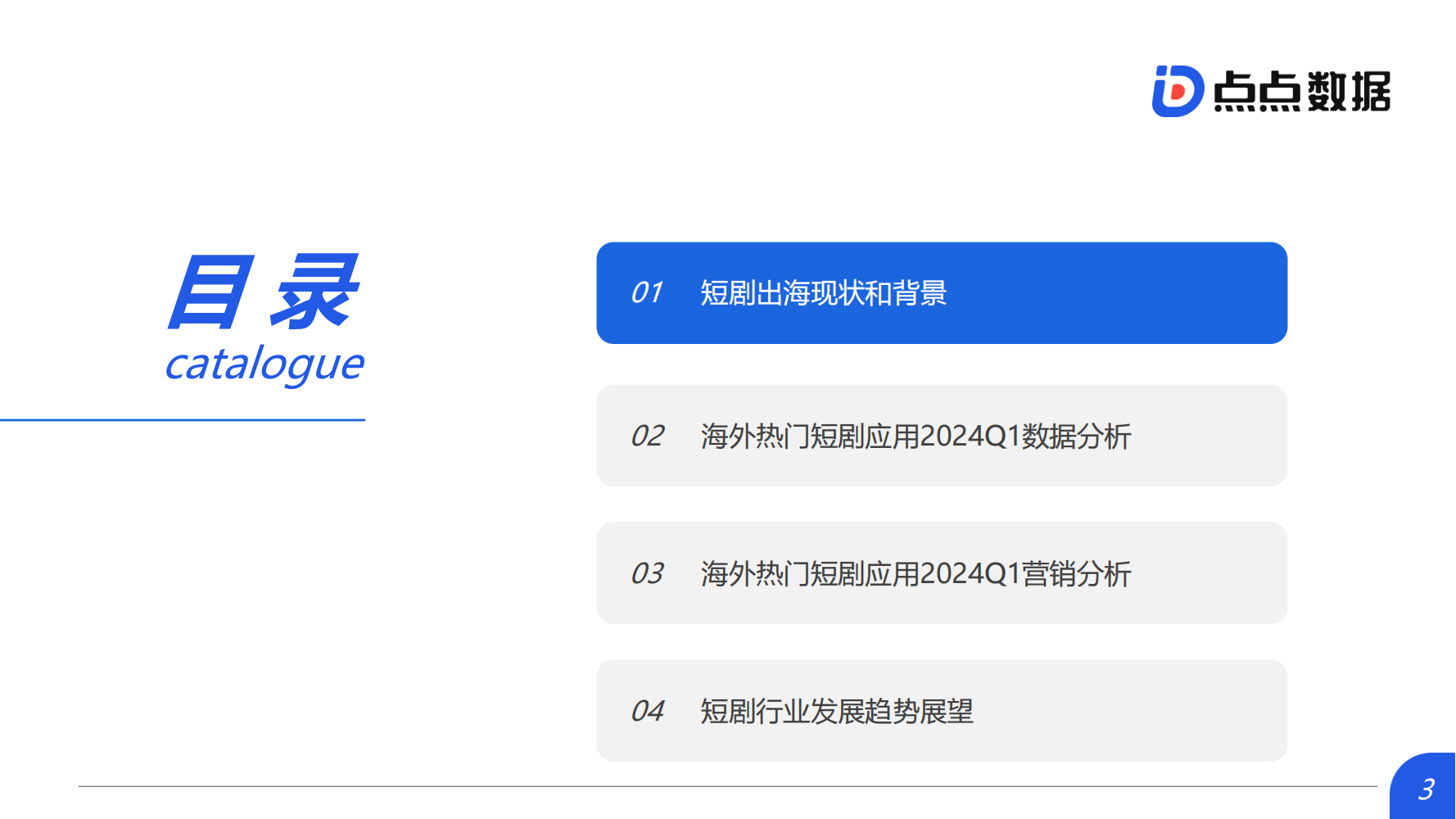 2024Q1海外熱門短劇應(yīng)用趨勢洞察報告(圖3)