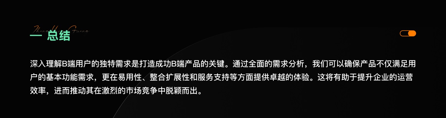 4000字干貨！四個(gè)章節(jié)深入探究B端產(chǎn)品設(shè)計(jì)的核心