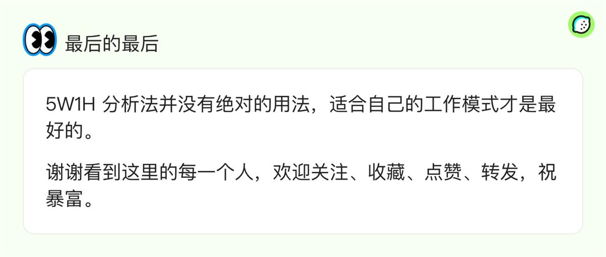 超多實例！資深設計師如何運用5W1H分析法？