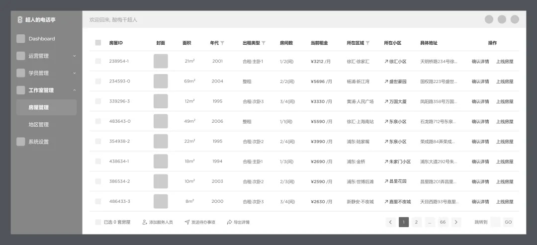 從基礎講起，教你多種B端表格設計方式