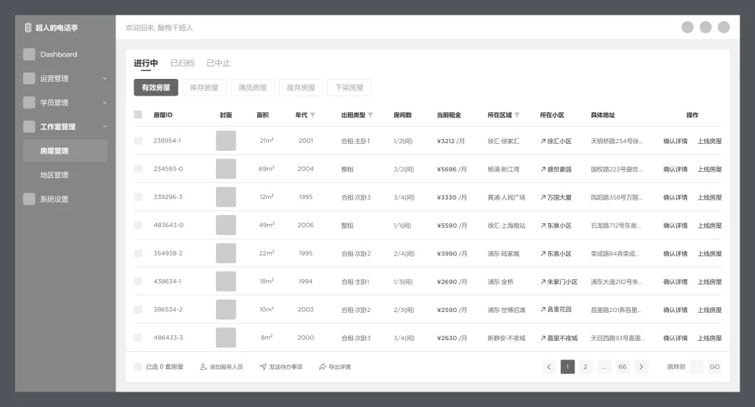 從基礎講起，教你多種B端表格設計方式