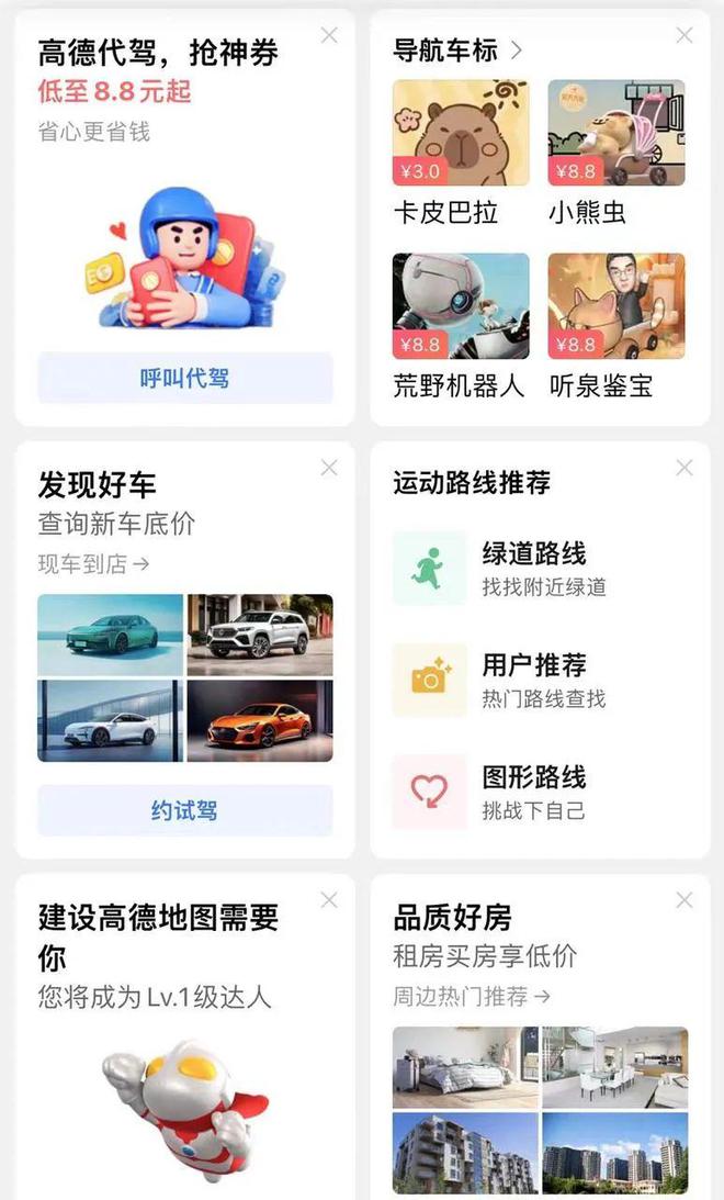 QuestMobile：2024年Q1高德地圖月活用戶超8億 位列全國第四