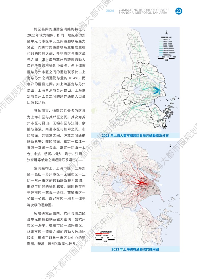 2024年上海大都市圈通勤報(bào)告(29)