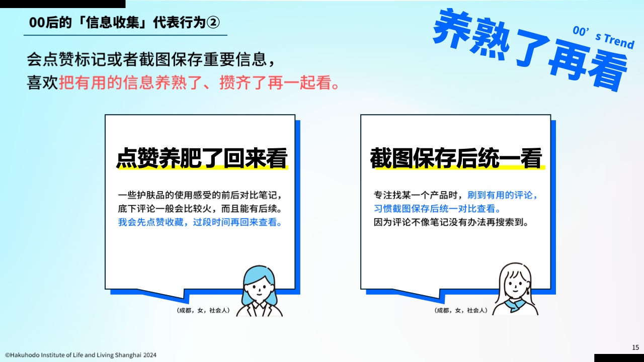 00后信息行為意識研究報告(圖14)