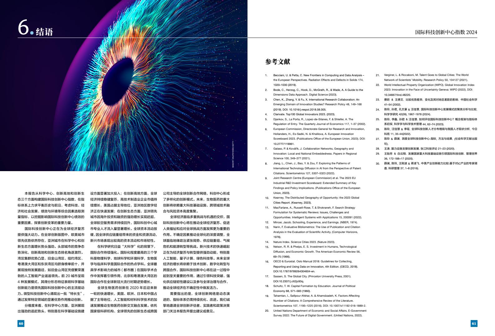 2024年國際科技創(chuàng)新中心指數(shù)（圖32）