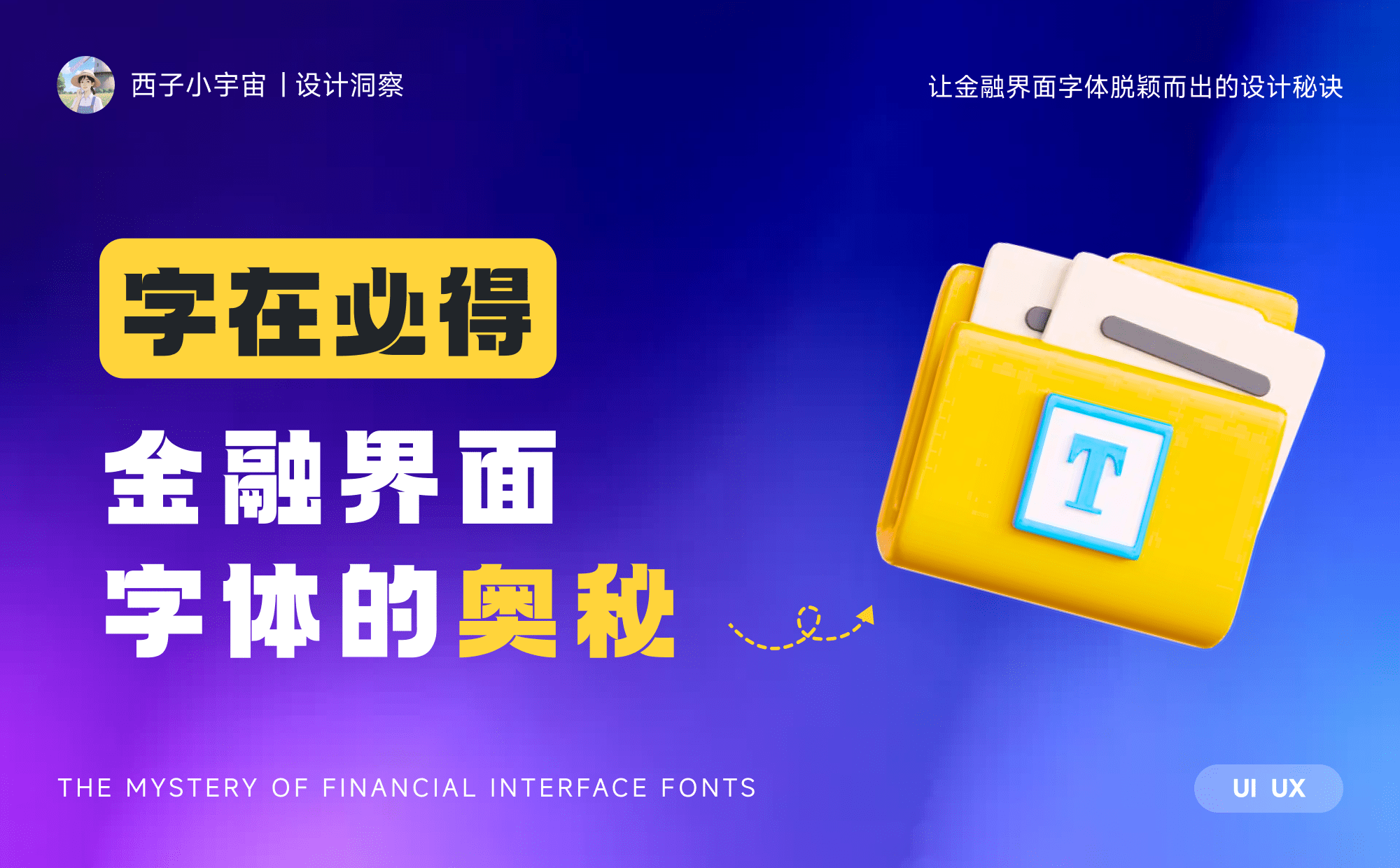 如何做好金融界面的字體設計？收下這份保姆級教程！ 