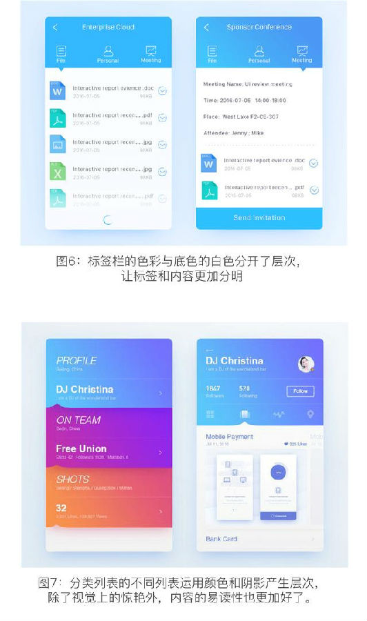 手機app列表頁設計技巧(圖7)